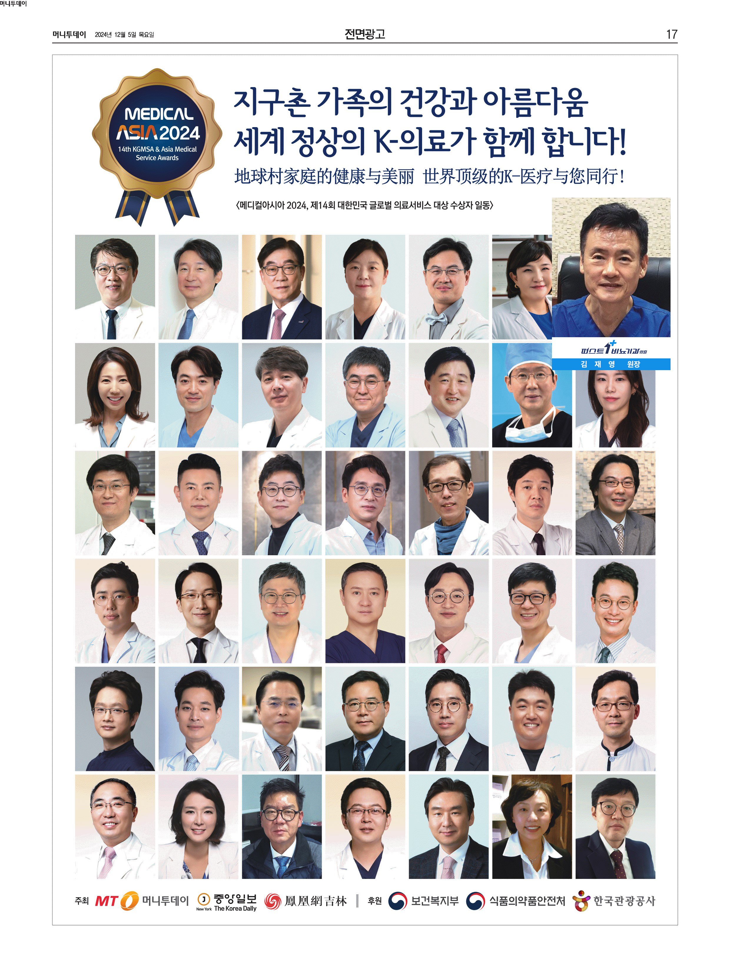 ÀÇ·á°ü±¤ ´ëÇ¥ÁÖ»ç 44°³ ºÎ¹® ½Ã»ó